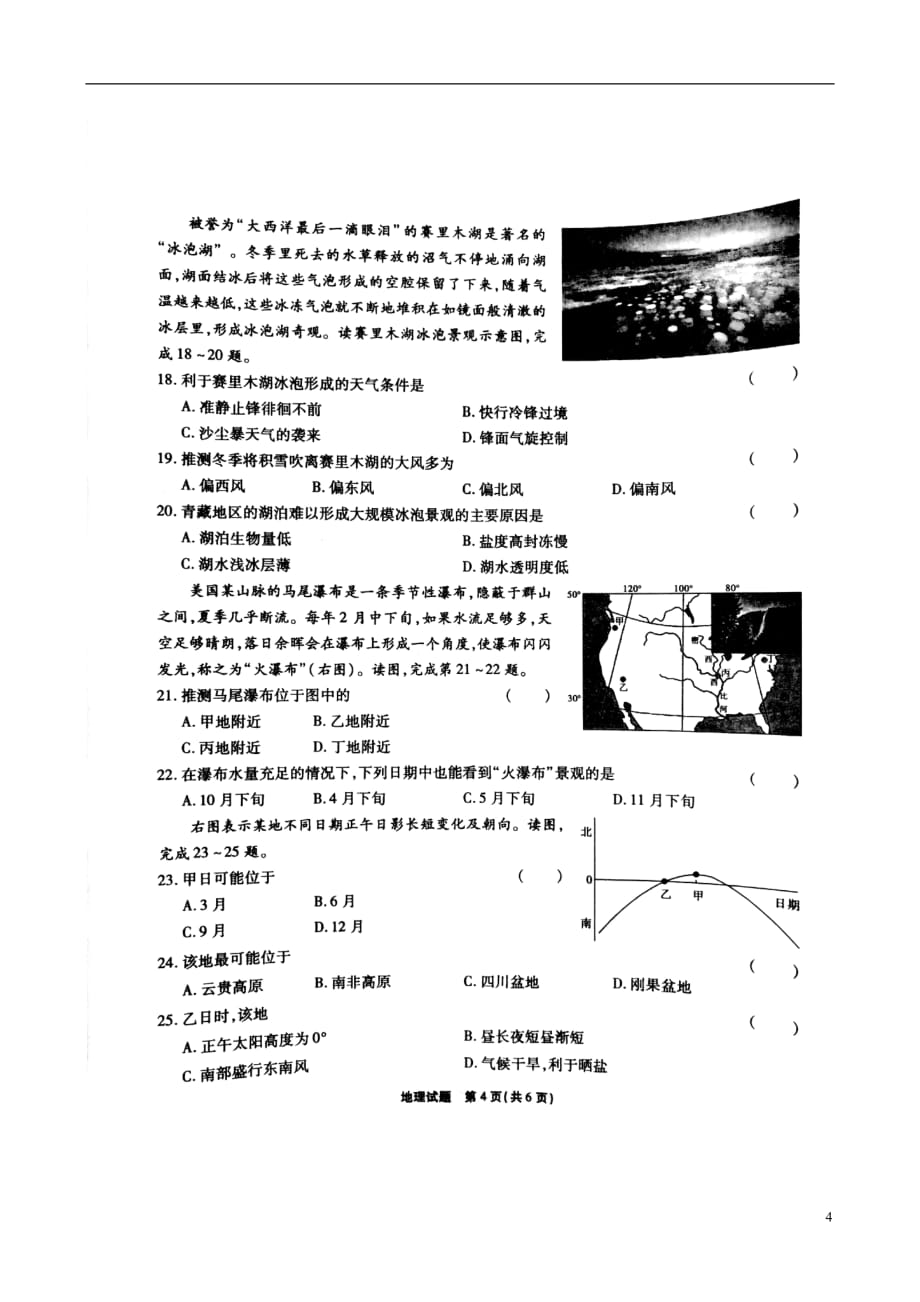 安徽省2020届高三地理上学期9月阶段性检测考试试题（扫描版）_第4页