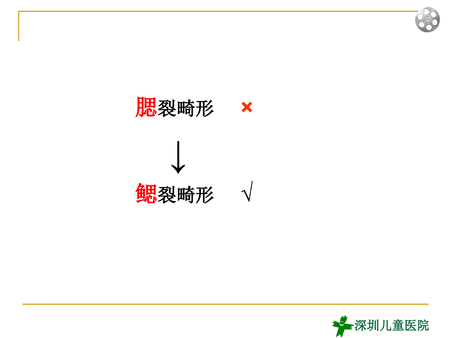 儿童鳃裂畸形超声诊断2013年_第2页