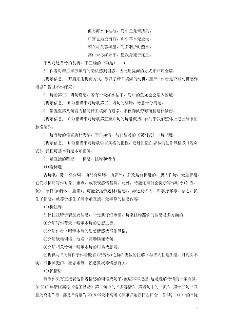 （新课标）2020版新高考语文大二轮复习 专题十八 读懂古代诗歌的&rdquo;三大路径&ldquo;教学案_第4页