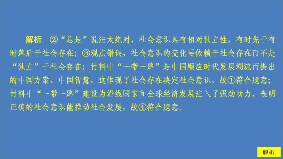 2019-2020学年高中政治 第四单元 认识社会与价值选择 第十一课 寻觅社会的真谛 第1课时 社会发展的规律课时精练课件 新人教版必修4_第3页