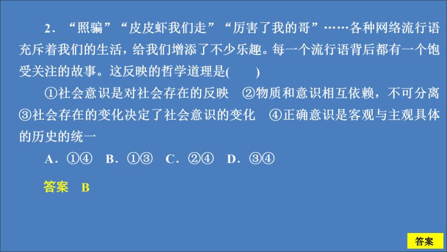 2019-2020学年高中政治 第四单元 认识社会与价值选择 第十一课 寻觅社会的真谛 第1课时 社会发展的规律课时精练课件 新人教版必修4_第4页