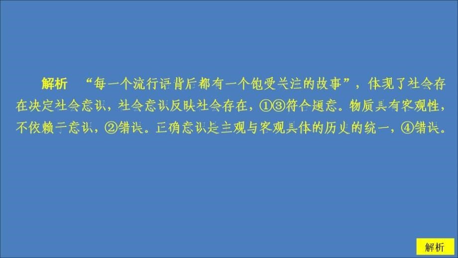 2019-2020学年高中政治 第四单元 认识社会与价值选择 第十一课 寻觅社会的真谛 第1课时 社会发展的规律课时精练课件 新人教版必修4_第5页