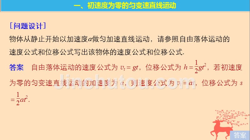 2019学年高中物理 第2章 研究匀变速直线运动的规律 2.3 匀变速直线运动的规律（一）课件 沪科版必修1教学资料_第5页