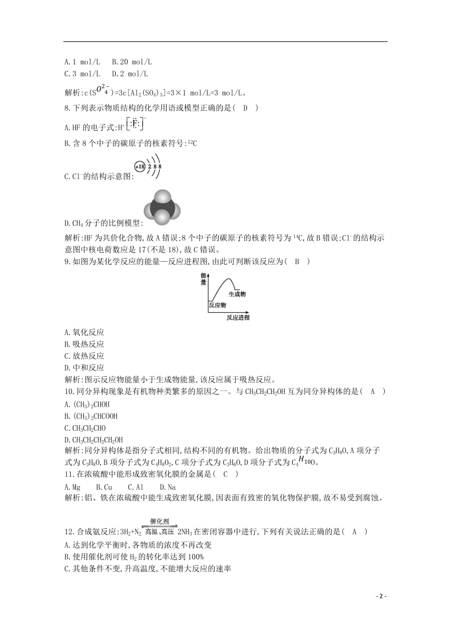 广东省普通高中2020年高中化学学业水平合格性考试模拟试题（一）_第2页