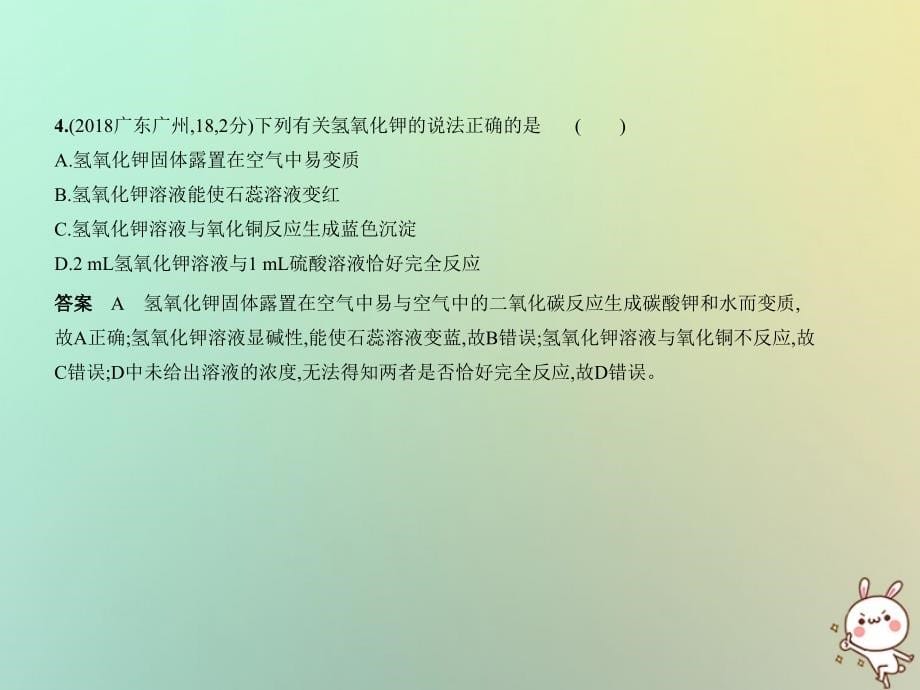 2019年中考化学复习 专题五 常见的酸和碱课件真题考点复习解析_第5页