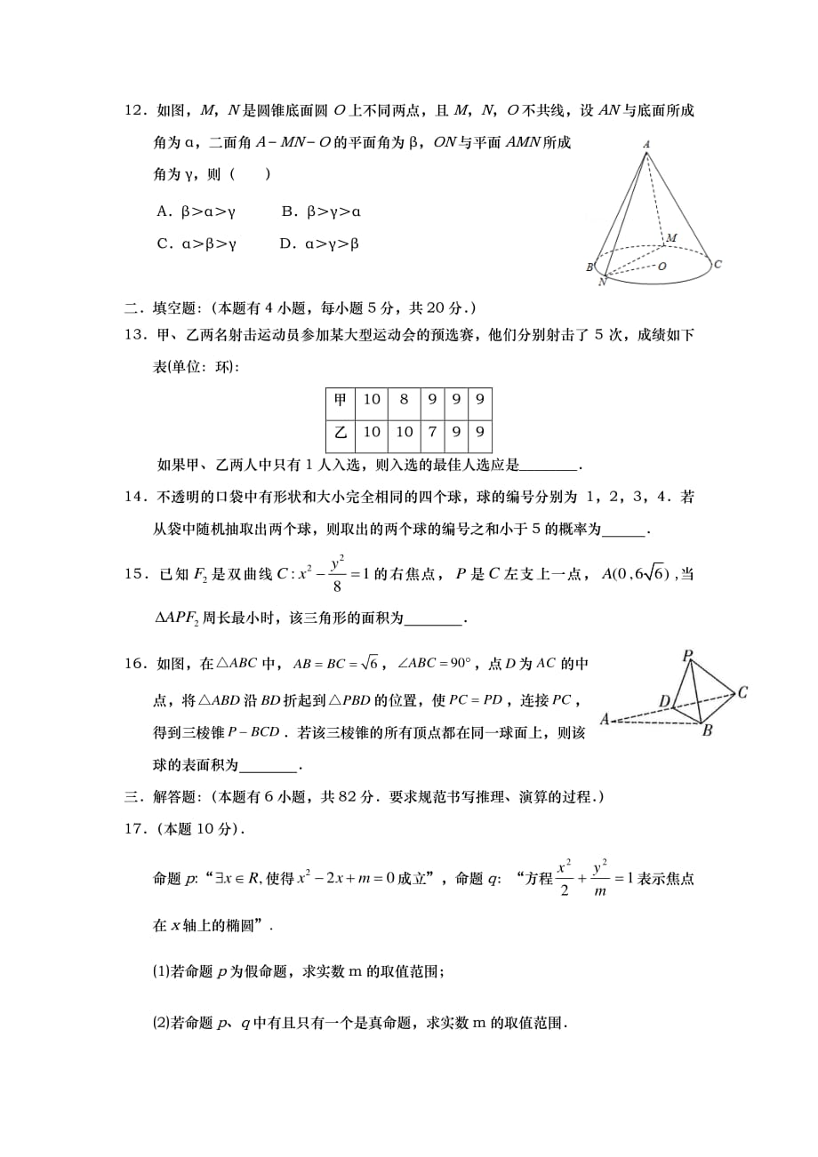 江苏省如皋中学2019-2020学年高二数学上学期阶段测试试题（PDF无答案）_第3页