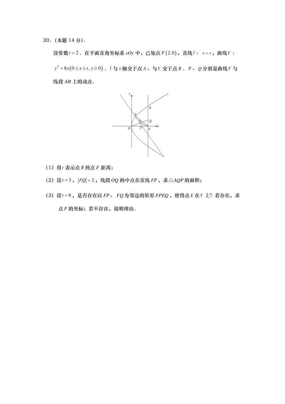 江苏省如皋中学2019-2020学年高二数学上学期阶段测试试题（PDF无答案）_第5页