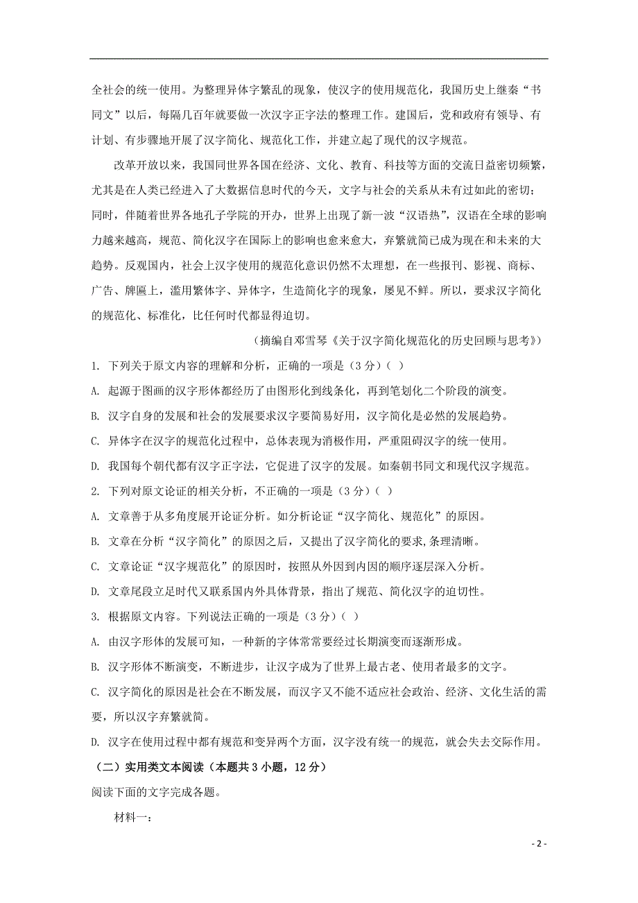 贵州省毕节市梁才学校2020届高三语文10月月考试题_第2页