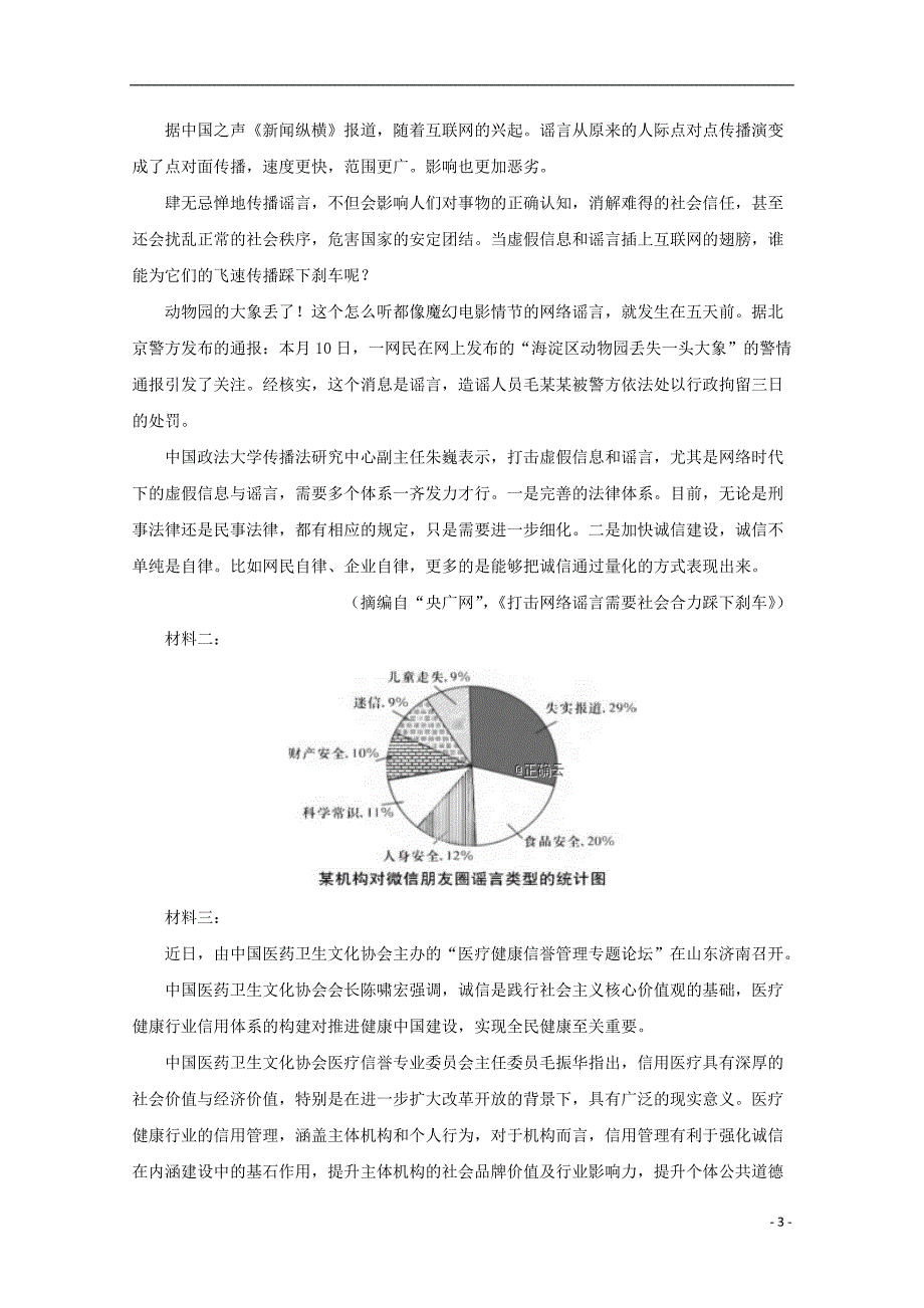 贵州省毕节市梁才学校2020届高三语文10月月考试题_第3页