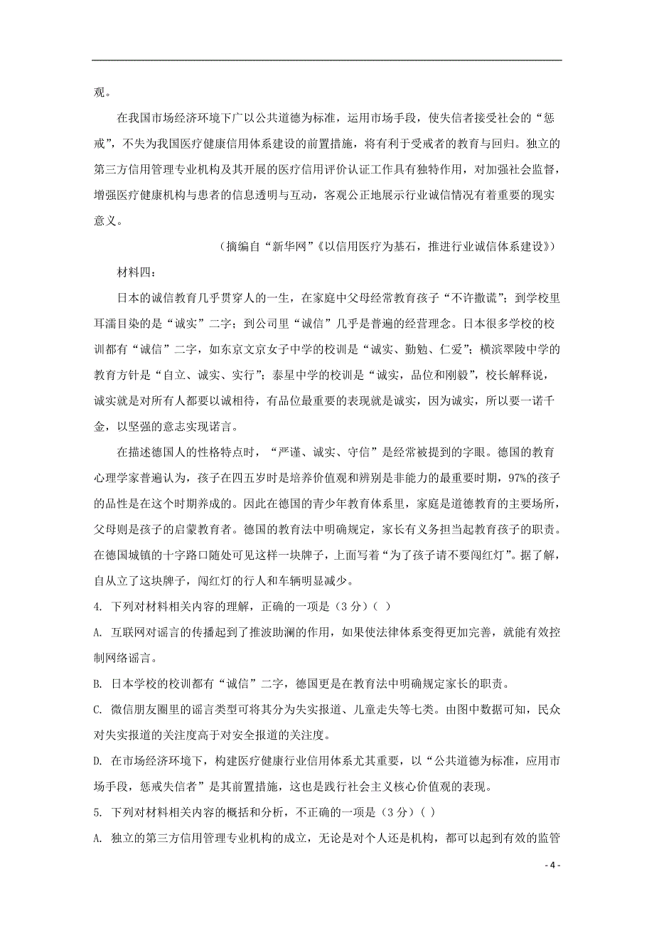 贵州省毕节市梁才学校2020届高三语文10月月考试题_第4页