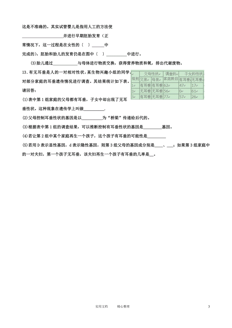 2013年初中生物复习专题训练 5（卷）_第3页