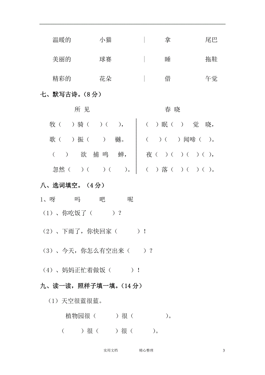 人教试卷の 一年级下册语文期中测试题及参考答案3-_第3页