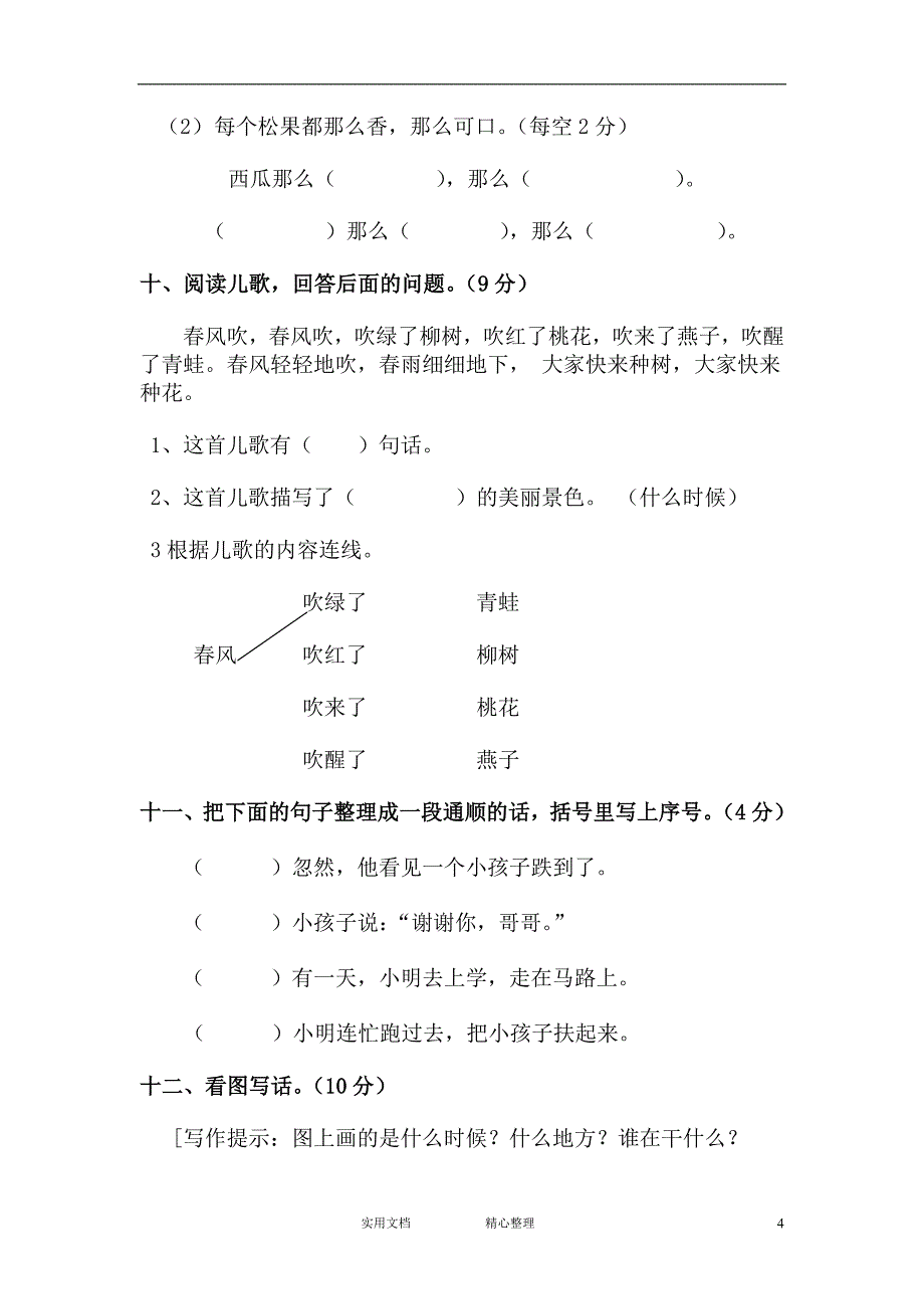 人教试卷の 一年级下册语文期中测试题及参考答案3-_第4页