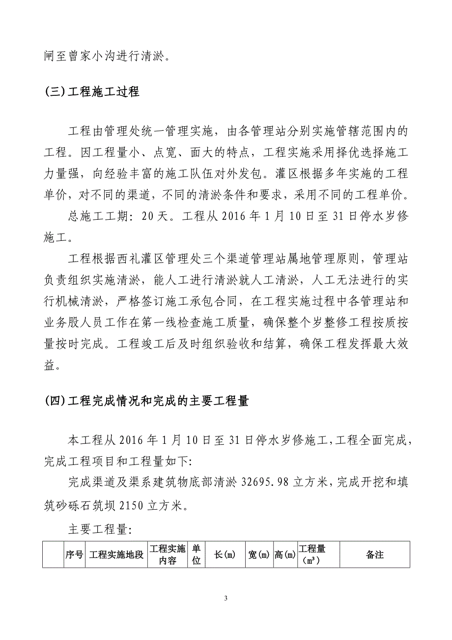 凉山州西礼灌区管理处渠道岁修工程竣工验收报告_第4页