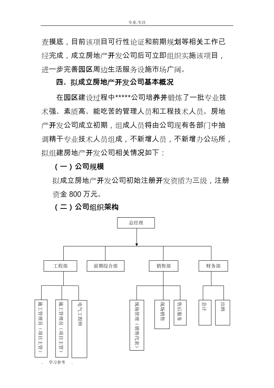 关于成立房地产开发公司可行性分析报告_第3页