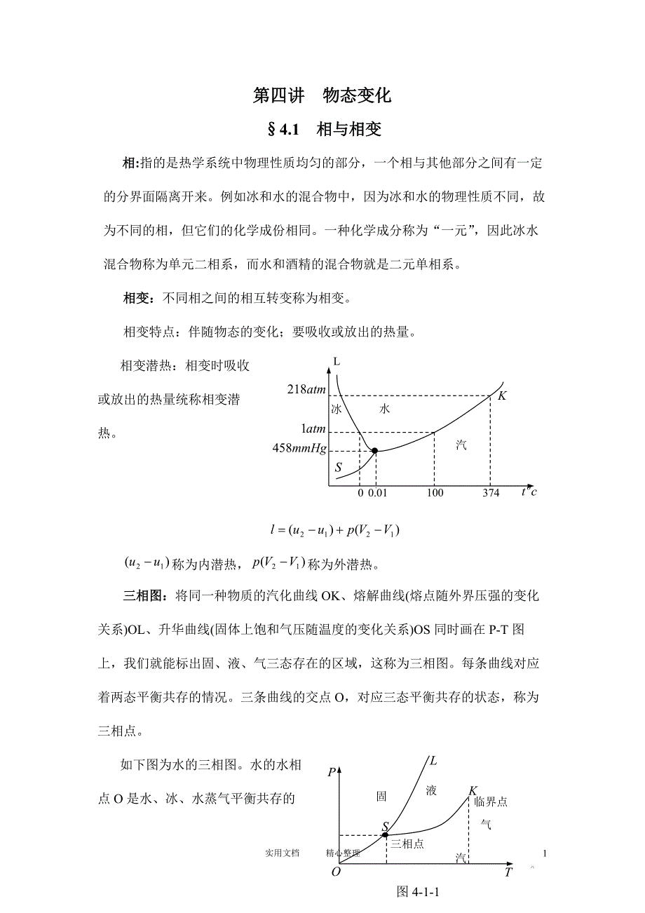 4.1相与相变_第1页