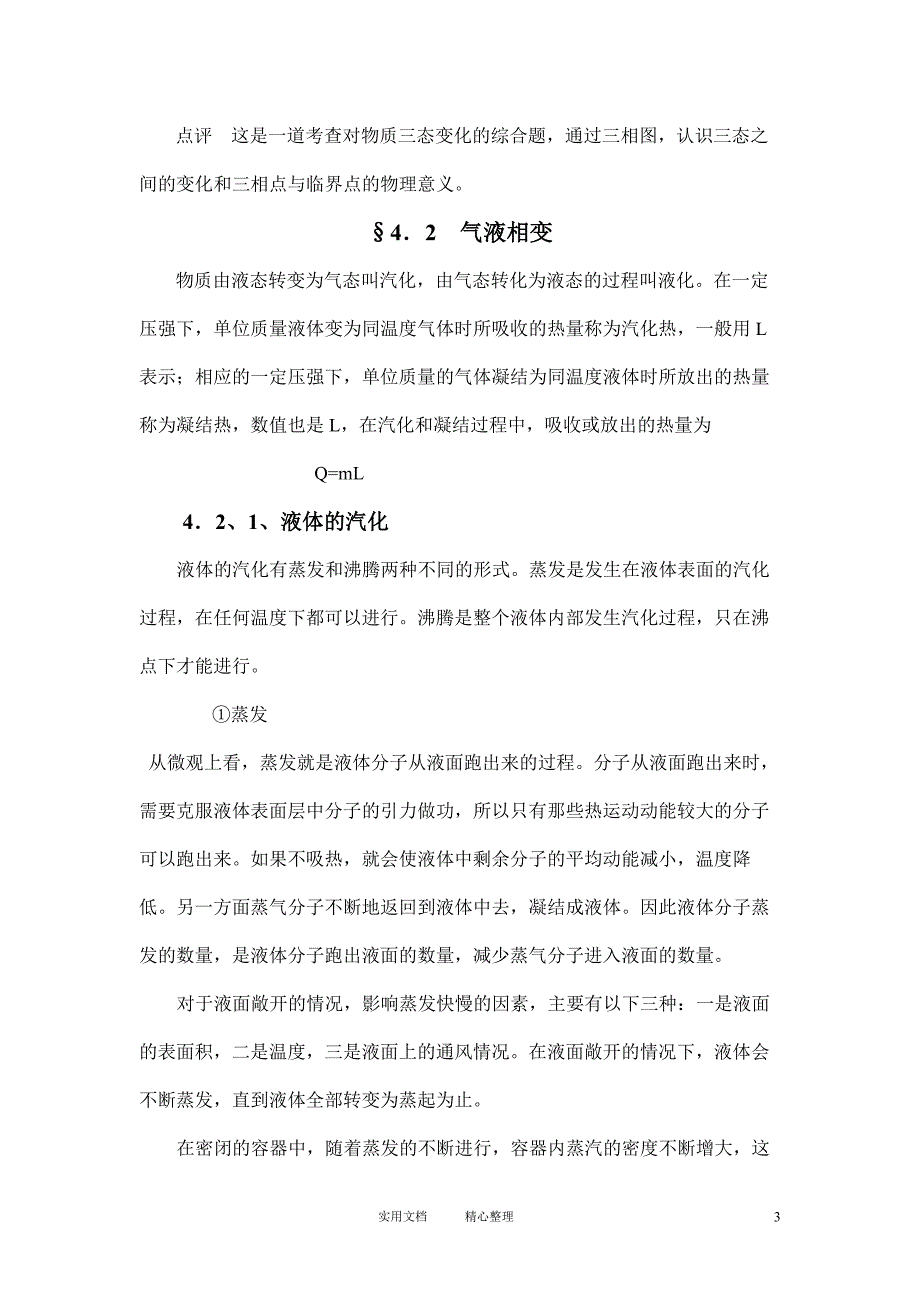 4.1相与相变_第3页