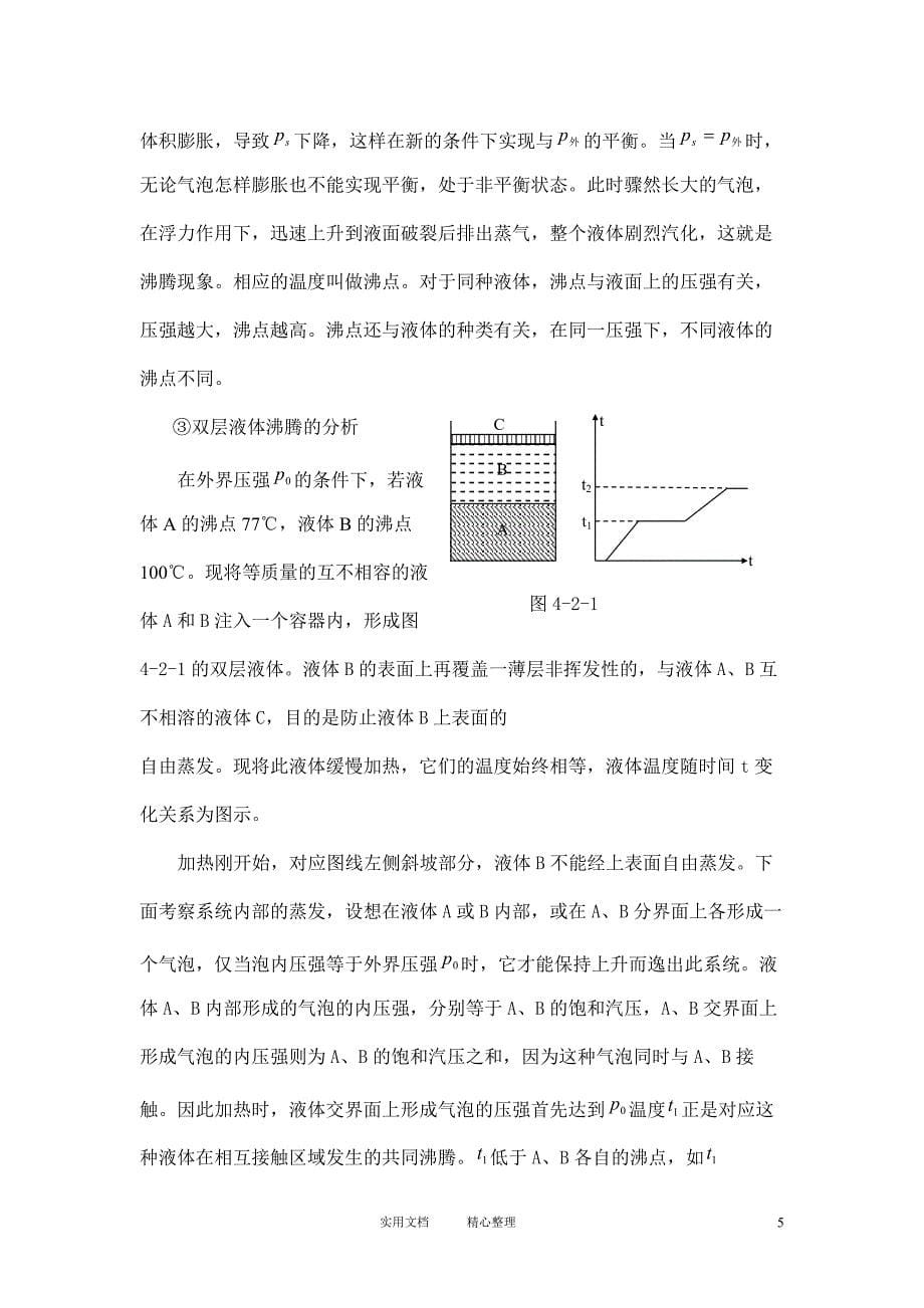 4.1相与相变_第5页