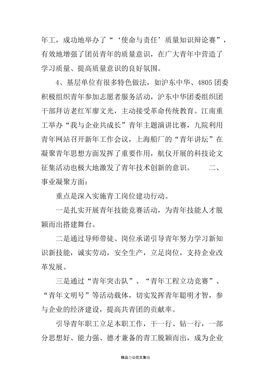 XX公司团委评选先进团组织材料_第2页