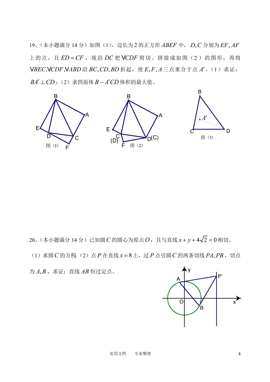 高中数学必修二模块综合测试卷(二)（卷）_第4页