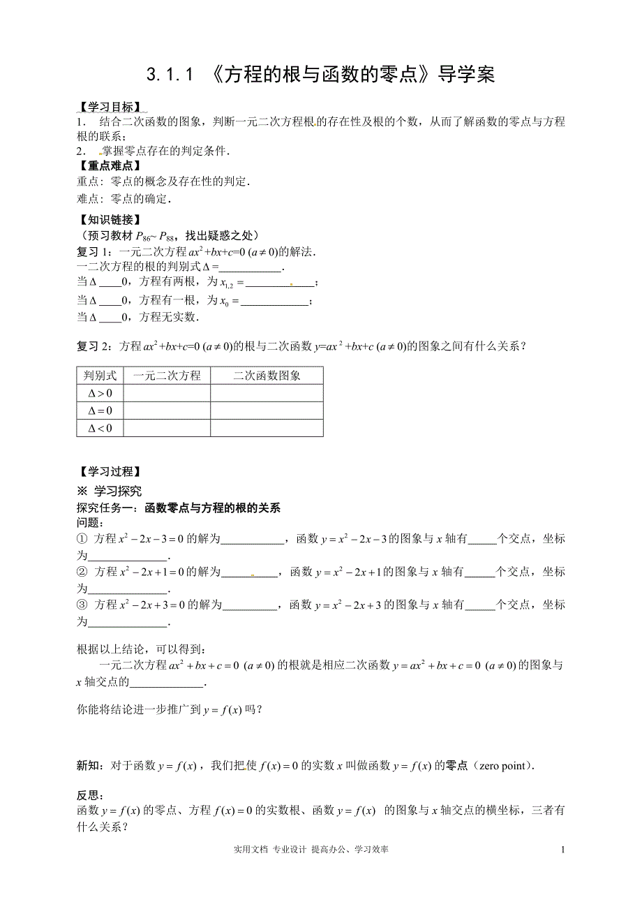 2020年高中数学人教版必修一：3.1.1 《方程的根与函数的零点》-_第1页