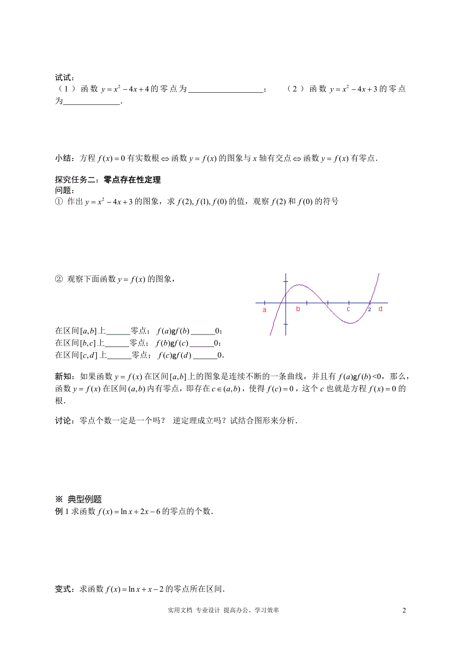 2020年高中数学人教版必修一：3.1.1 《方程的根与函数的零点》-_第2页