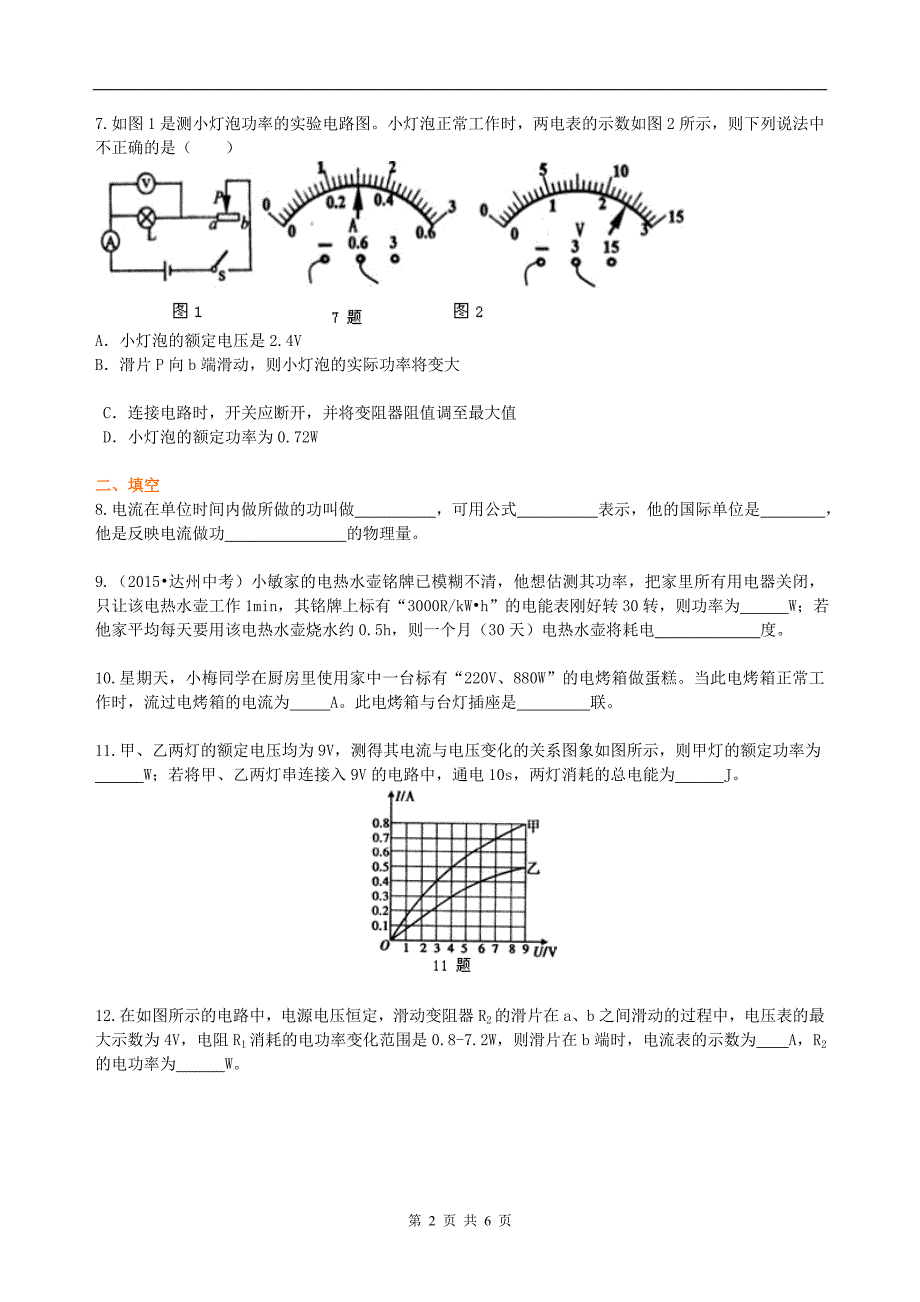 电功率 巩固练习（基础）.doc_第2页