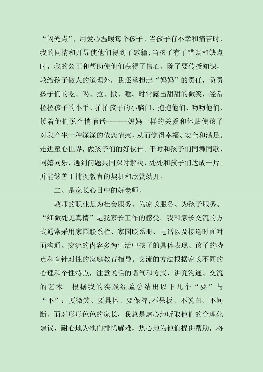 幼儿教师竞聘班主任发言稿_第2页