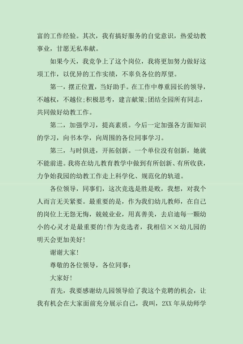 幼儿教师竞聘班主任发言稿_第5页