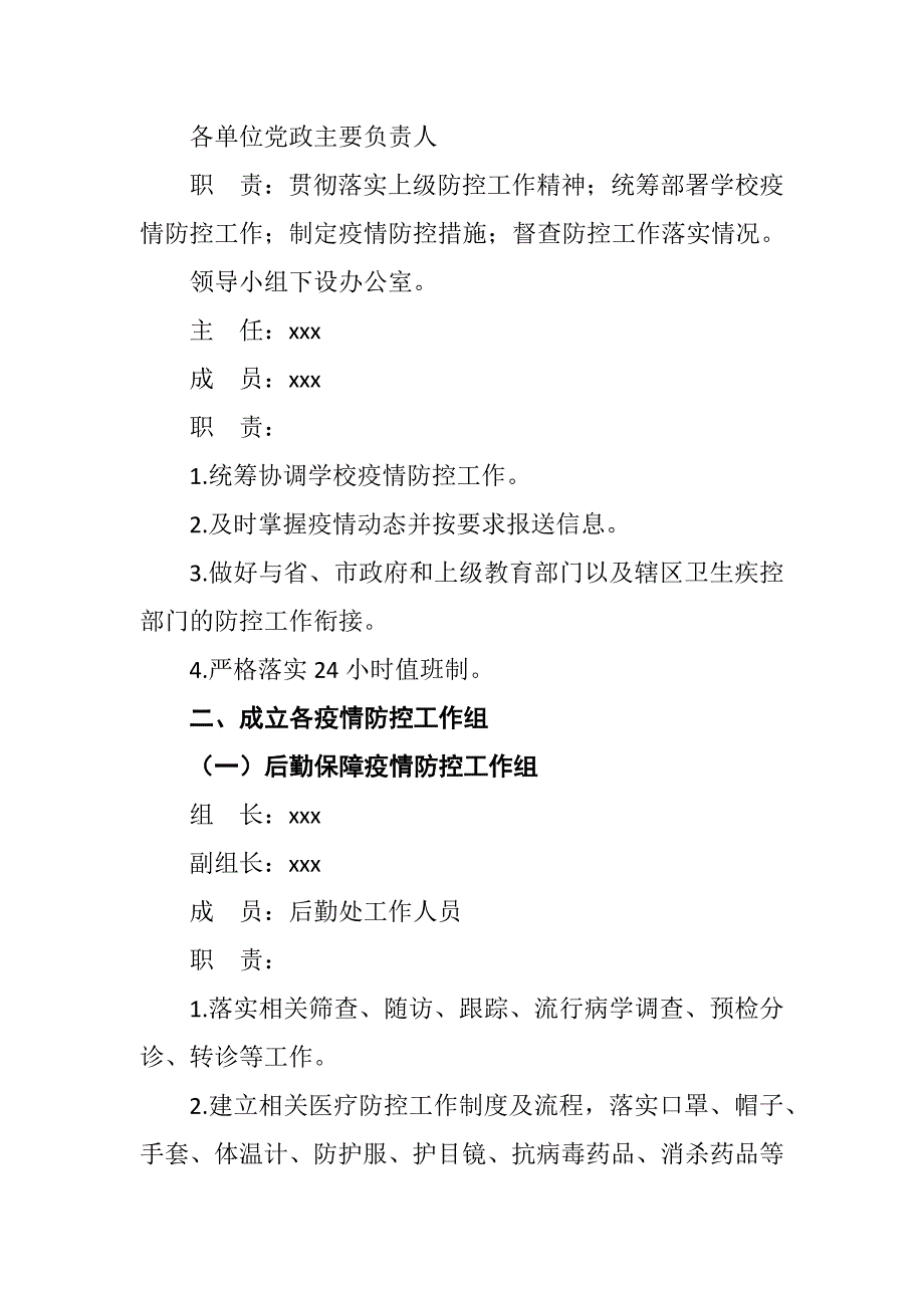 市场监督管理局防疫防控工作情况汇报 (002)_范文_第4页