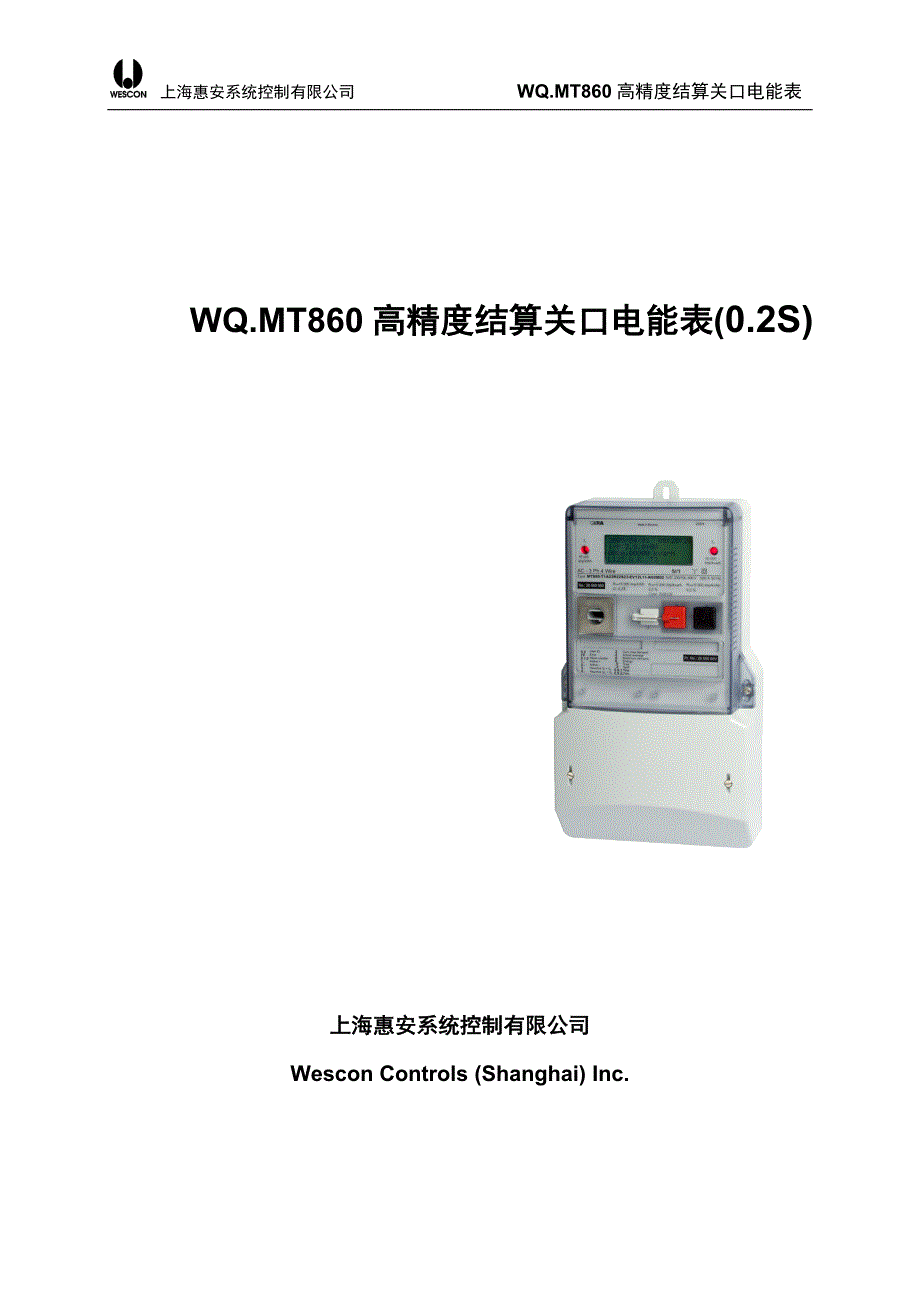 WQMT860电能表彩页_第1页