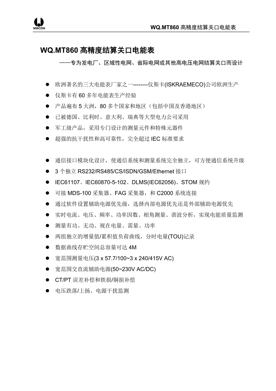 WQMT860电能表彩页_第2页