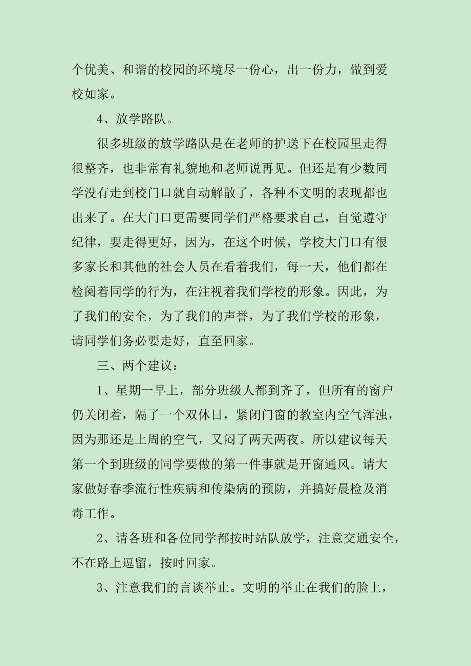 小学教师值周工作总结范文_第4页