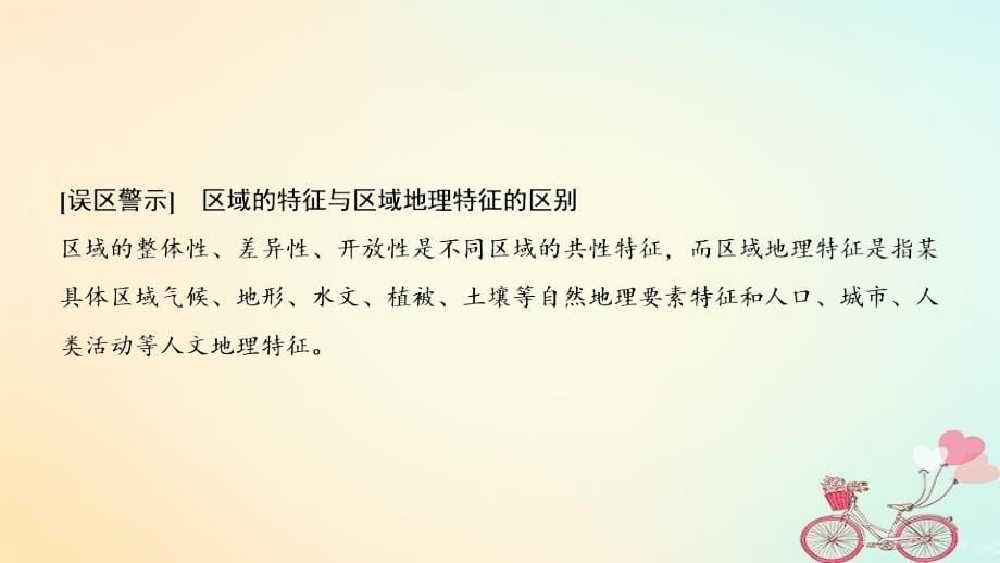 2018-2019学年高中地理 第一单元 区域地理环境与人类活动 第二节 自然环境和人类活动的区域差异课件 鲁教版必修3_第5页