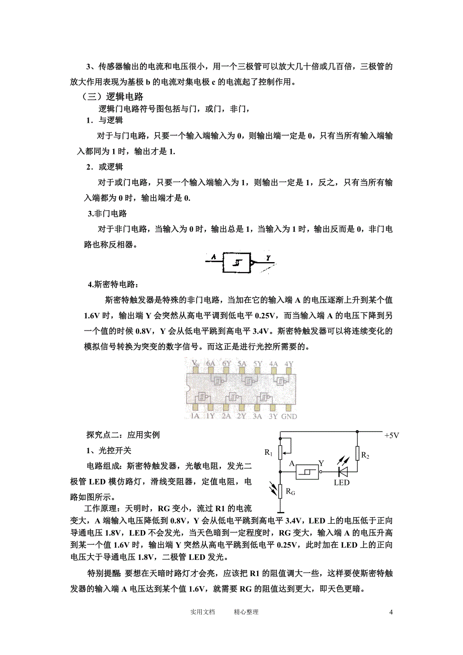 选修3-2第六章第4节传感器的应用实验学案_第4页