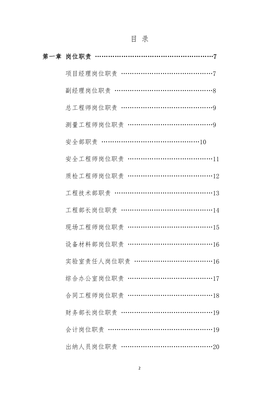 2020年某建筑安装工程有限公司项目管理办法.doc_第2页