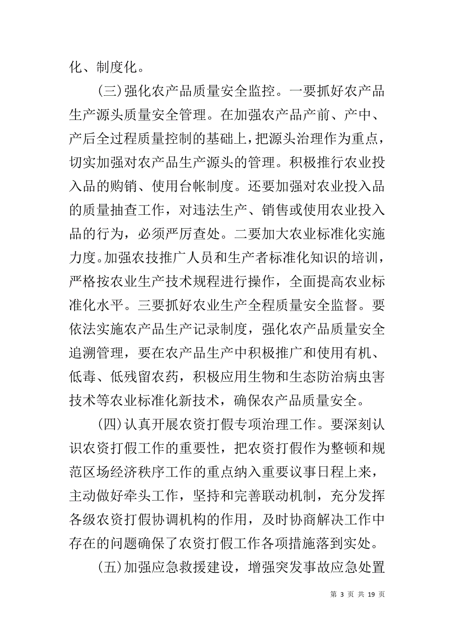 工地安全生产工作计划范文_第3页