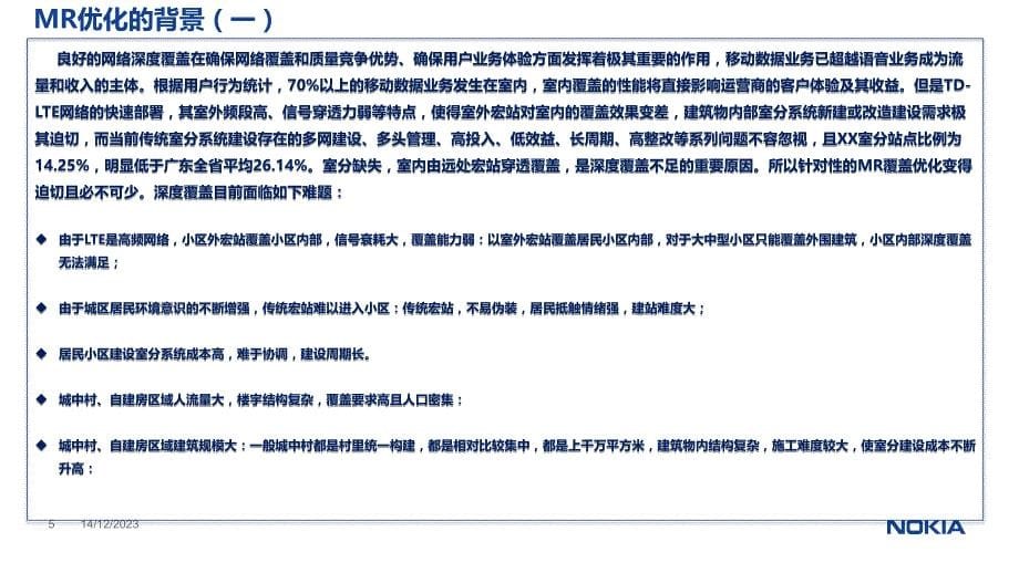 XX移动MR弱覆盖专项总结报告V2_第5页