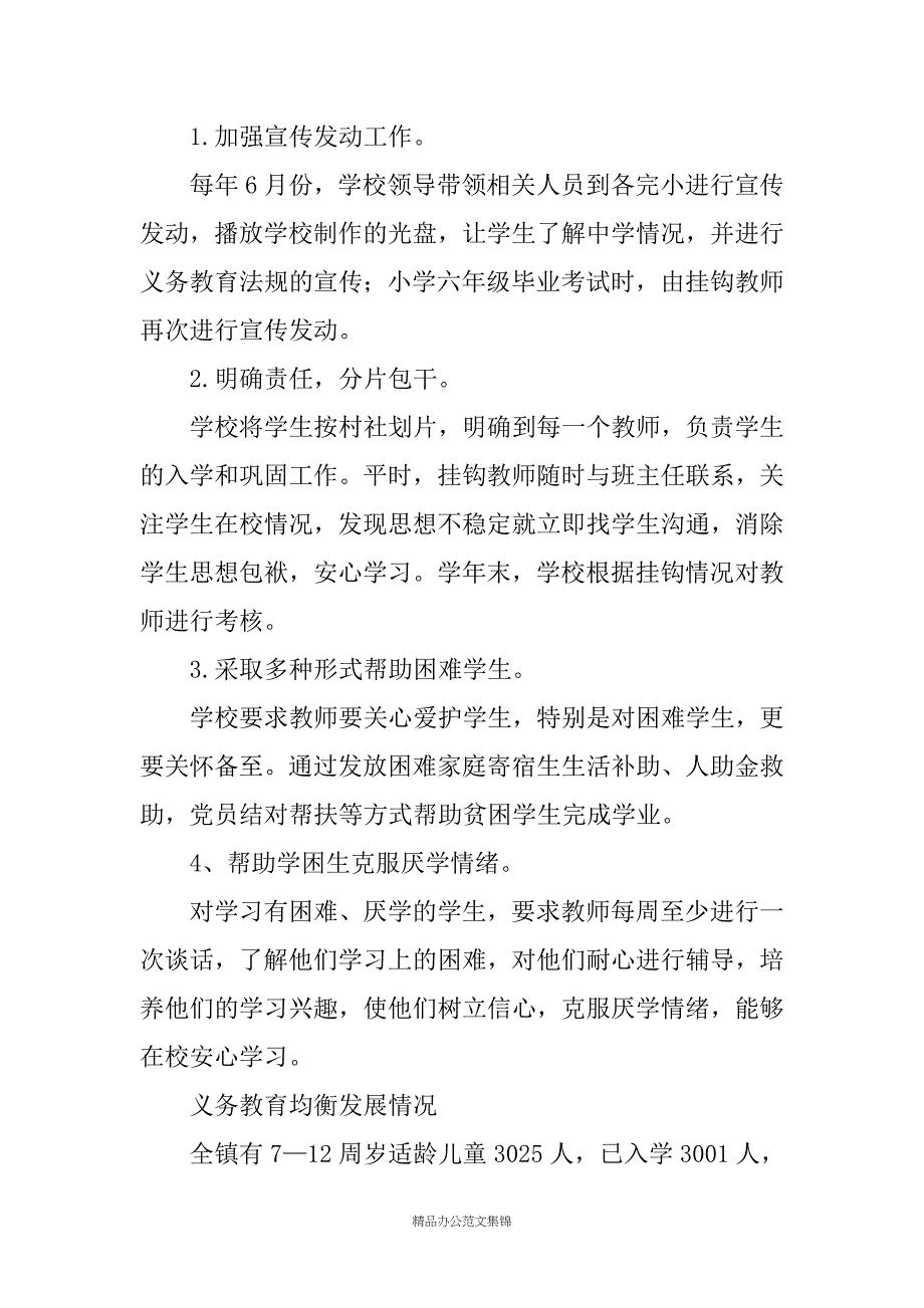 20XX年度镇人民政府关于“两基”复查年审自检自查报告_第4页