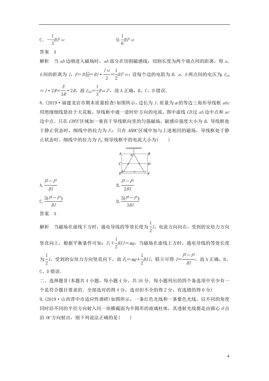 （浙江专用）2020高考物理增分冲刺综合模拟卷（六）_第4页