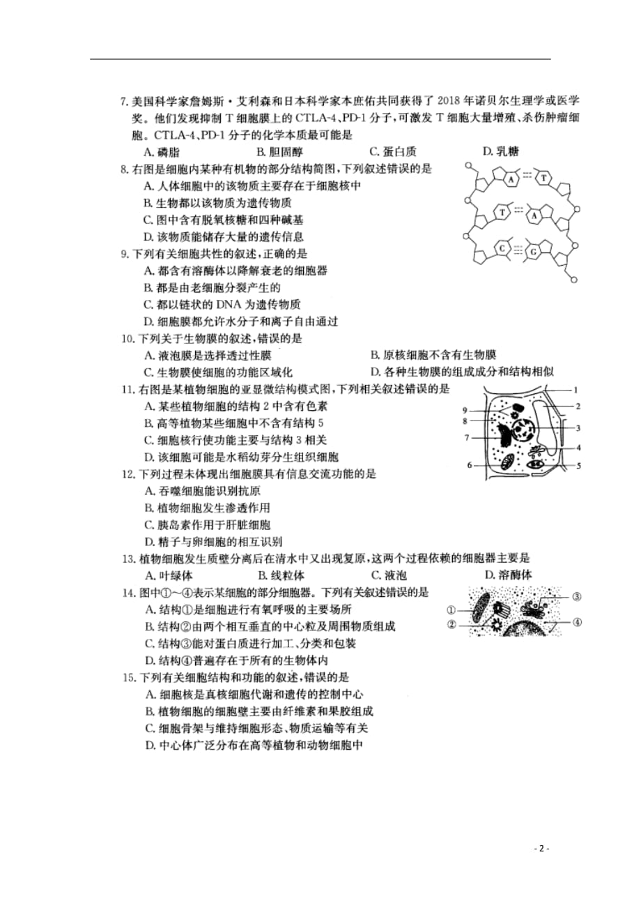 河北省临西县实验中学2019-2020学年高一生物上学期第二次调研考试试题（扫描版）_第2页