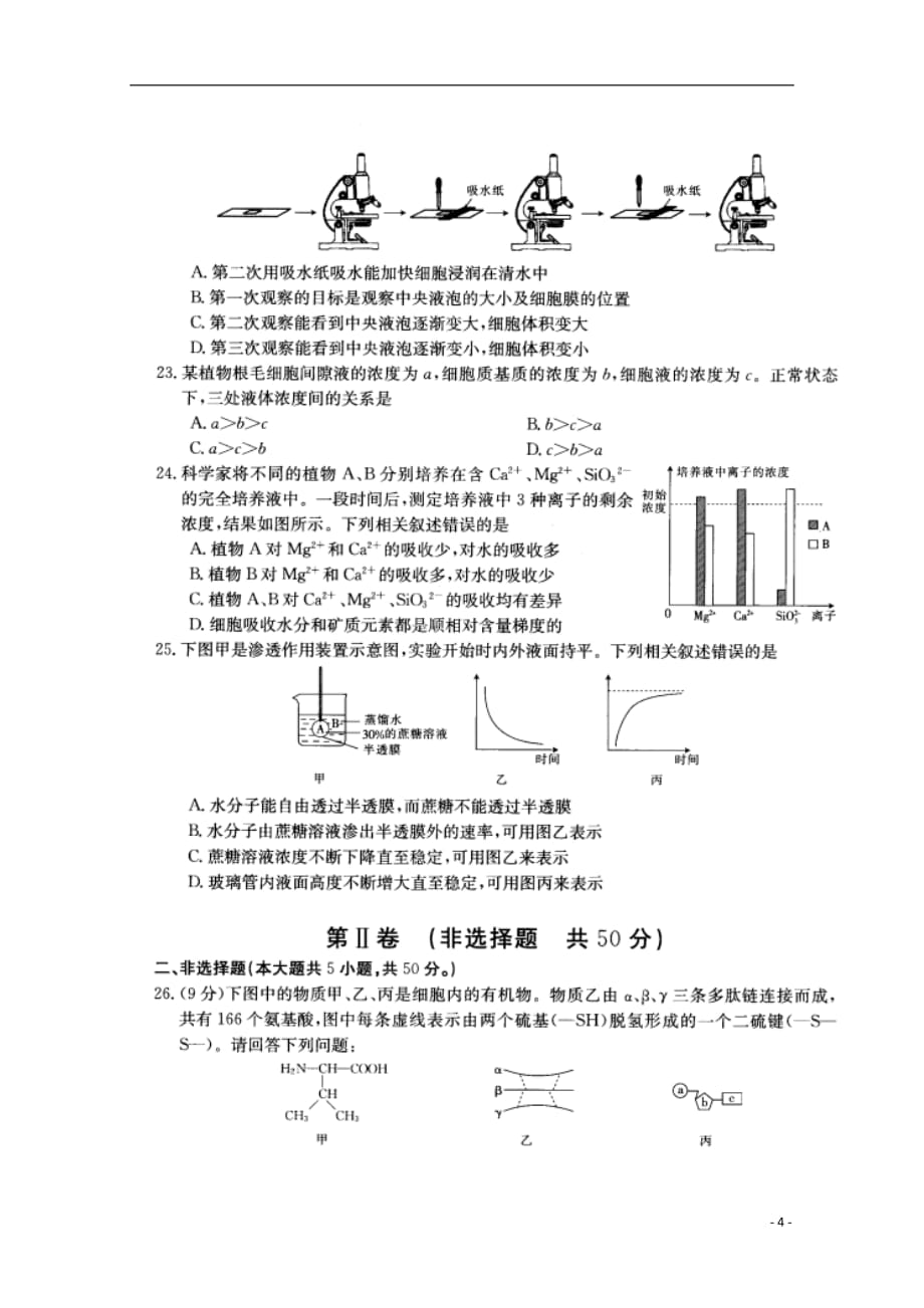 河北省临西县实验中学2019-2020学年高一生物上学期第二次调研考试试题（扫描版）_第4页