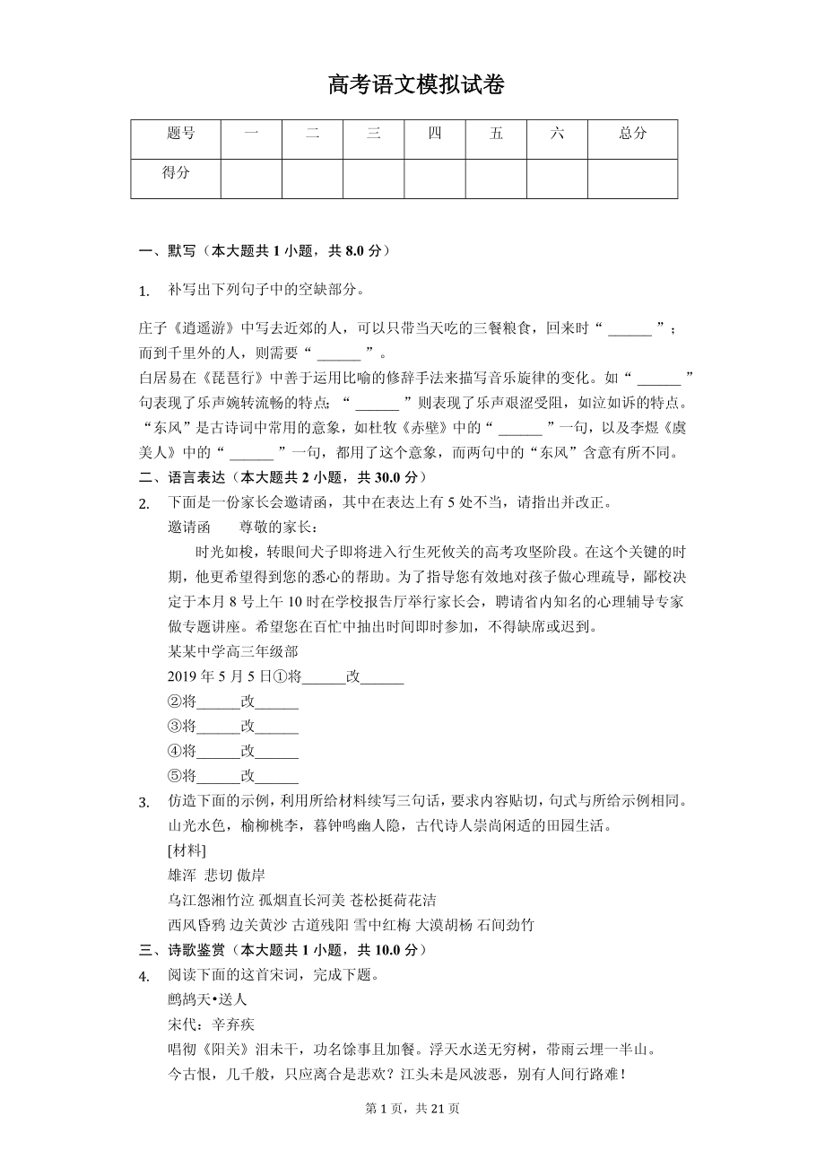 2020年适用于江西省高考语文模拟试卷8套（附答案解析）_第1页