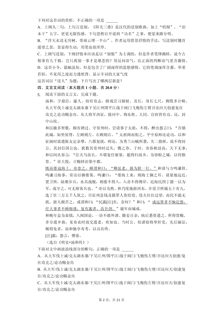 2020年适用于江西省高考语文模拟试卷8套（附答案解析）_第2页