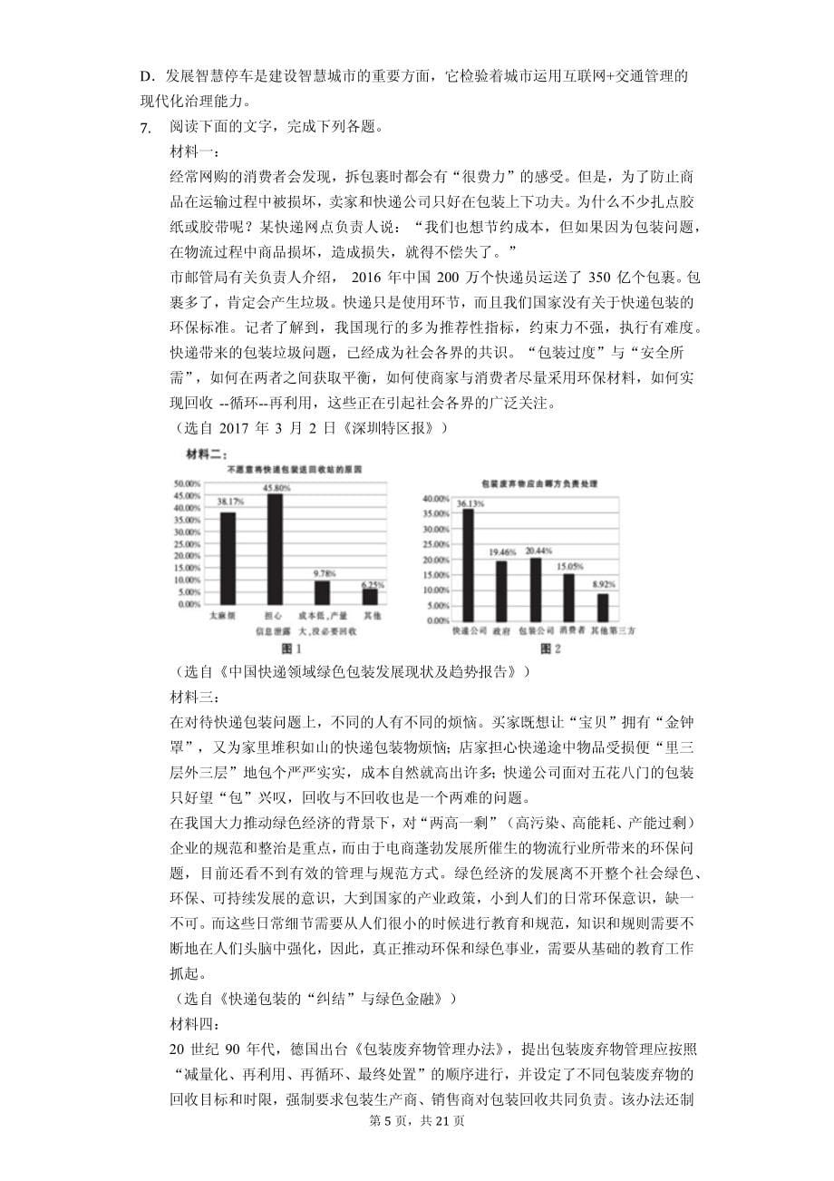 2020年适用于江西省高考语文模拟试卷8套（附答案解析）_第5页