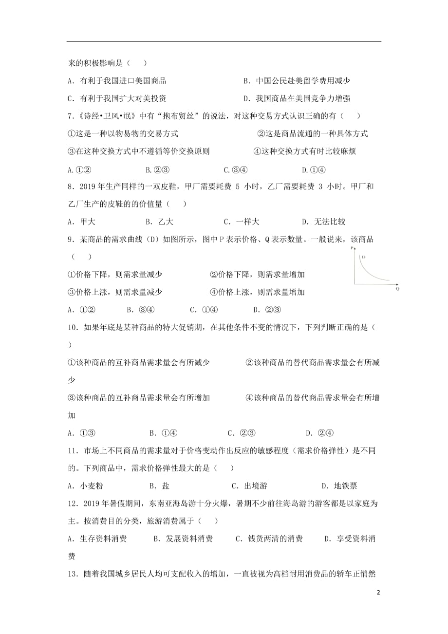 江西省2019_2020学年高一政治上学期期中试题（重点、实验、特长班）_第2页