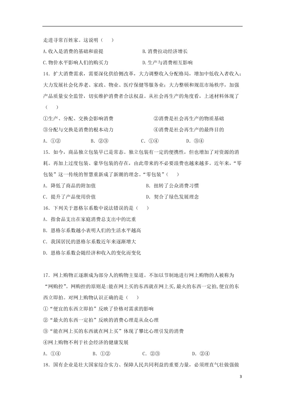 江西省2019_2020学年高一政治上学期期中试题（重点、实验、特长班）_第3页