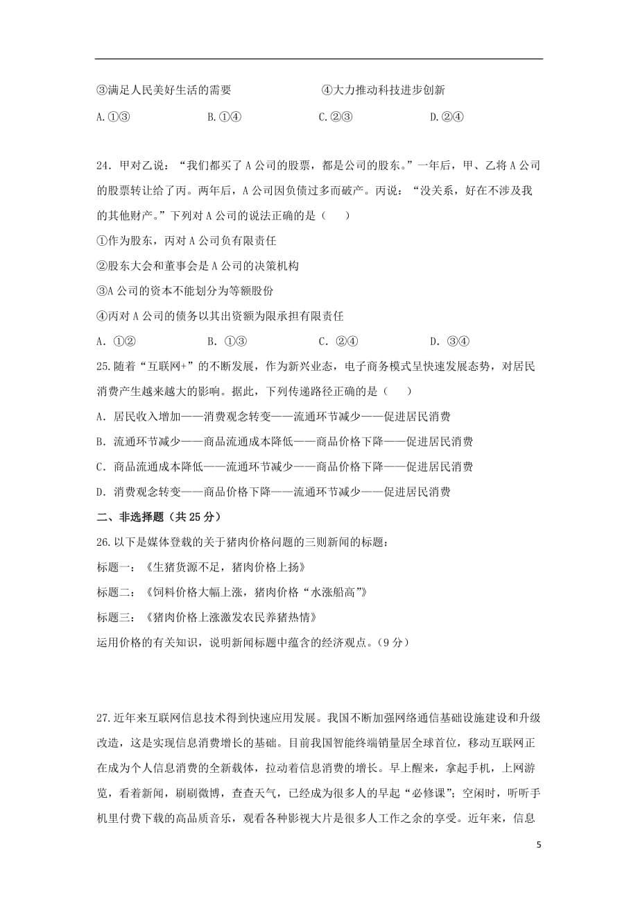 江西省2019_2020学年高一政治上学期期中试题（重点、实验、特长班）_第5页