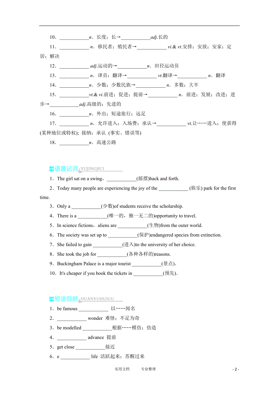 2014高考英语基础梳理训练及答案：新人教版必修4Unit5（卷）_第2页