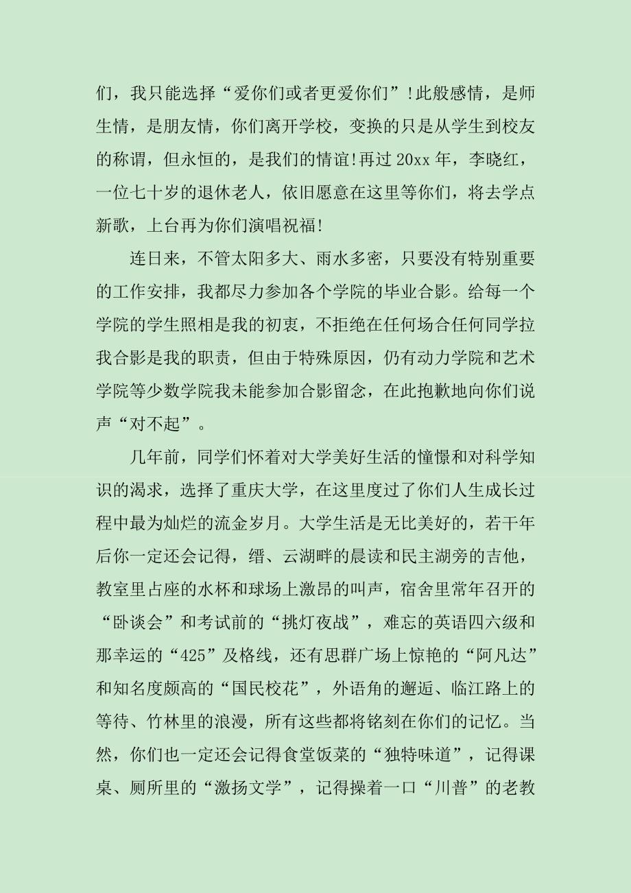 大学毕业典礼领导讲话_第3页